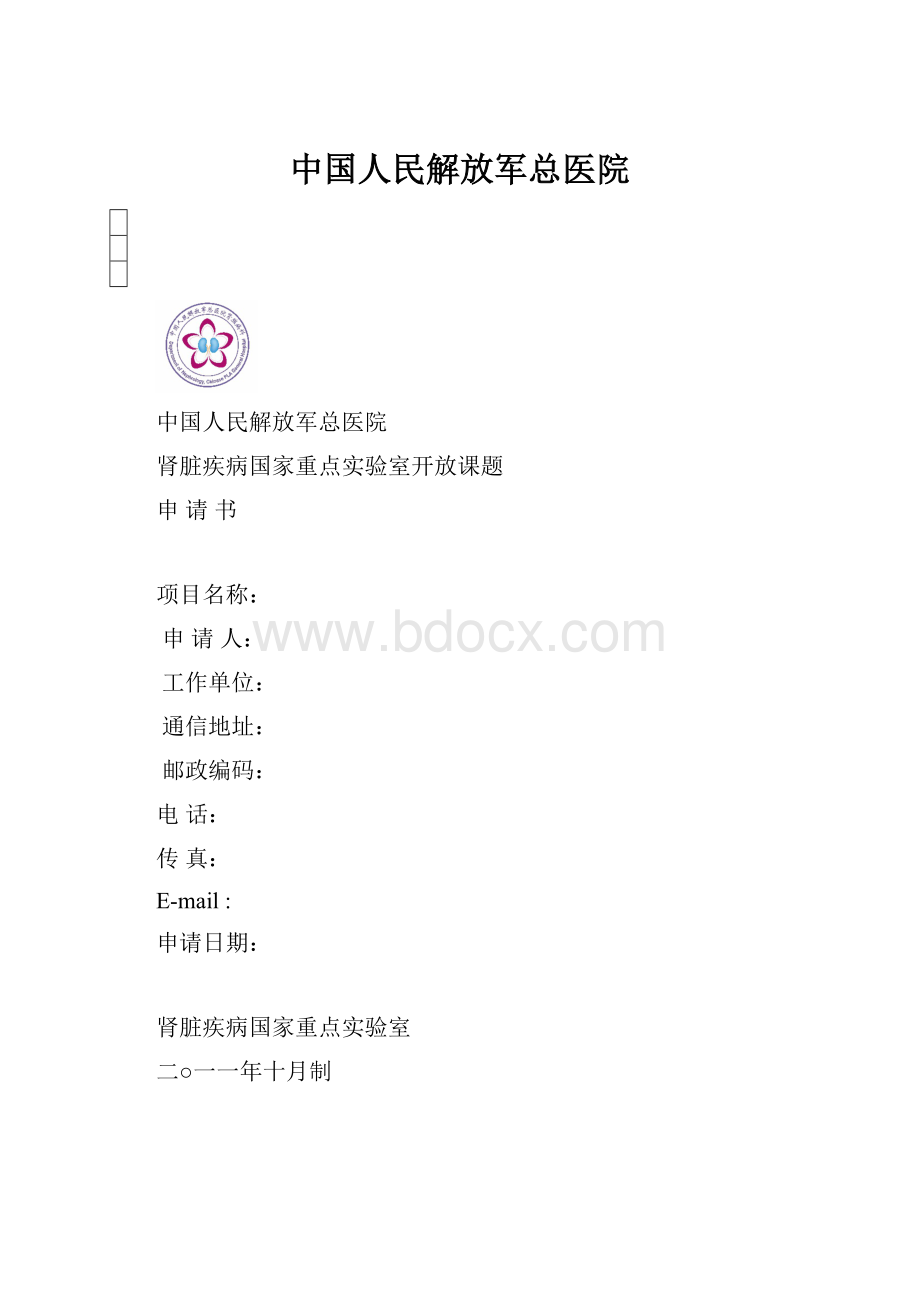 中国人民解放军总医院.docx_第1页