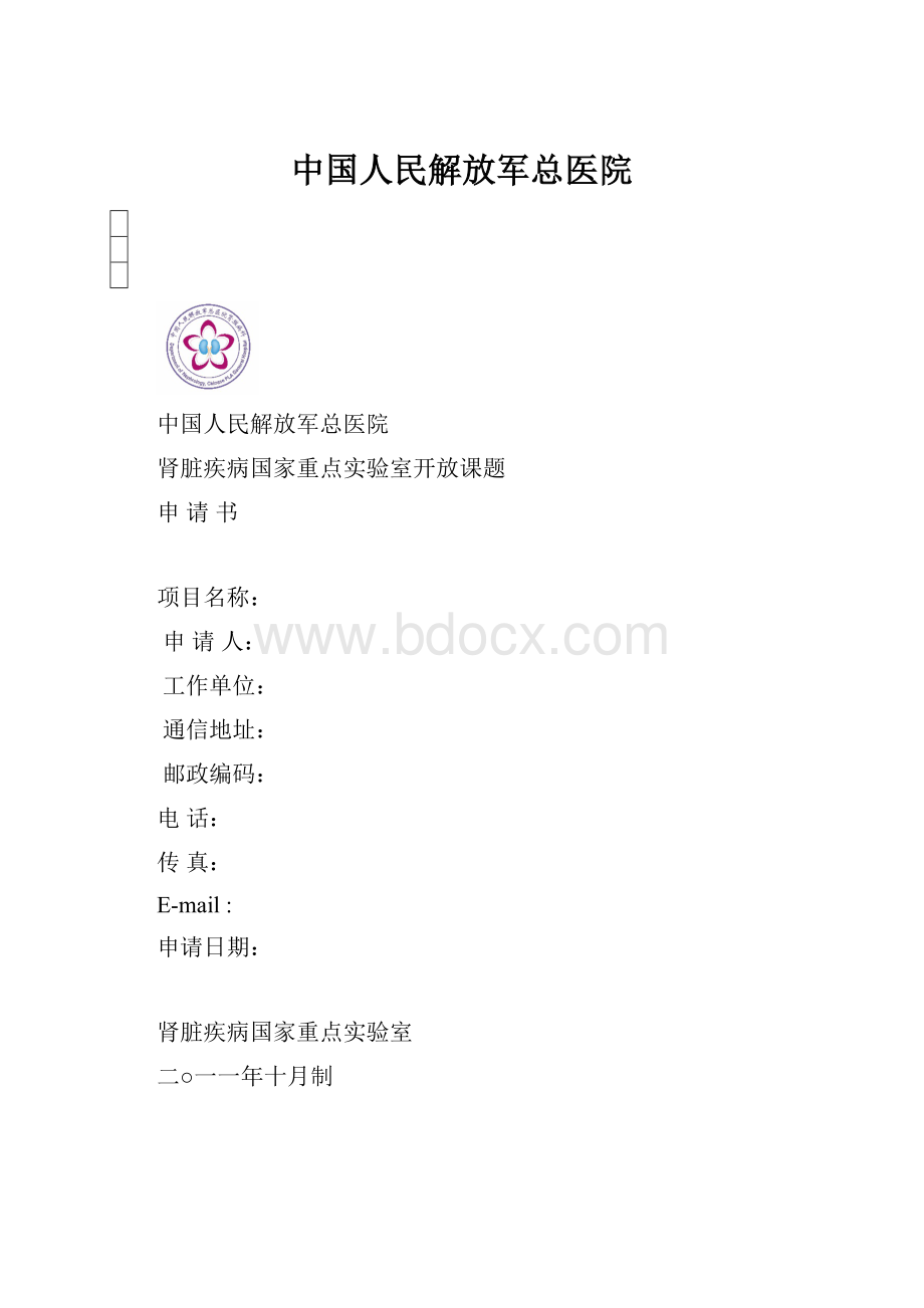 中国人民解放军总医院.docx