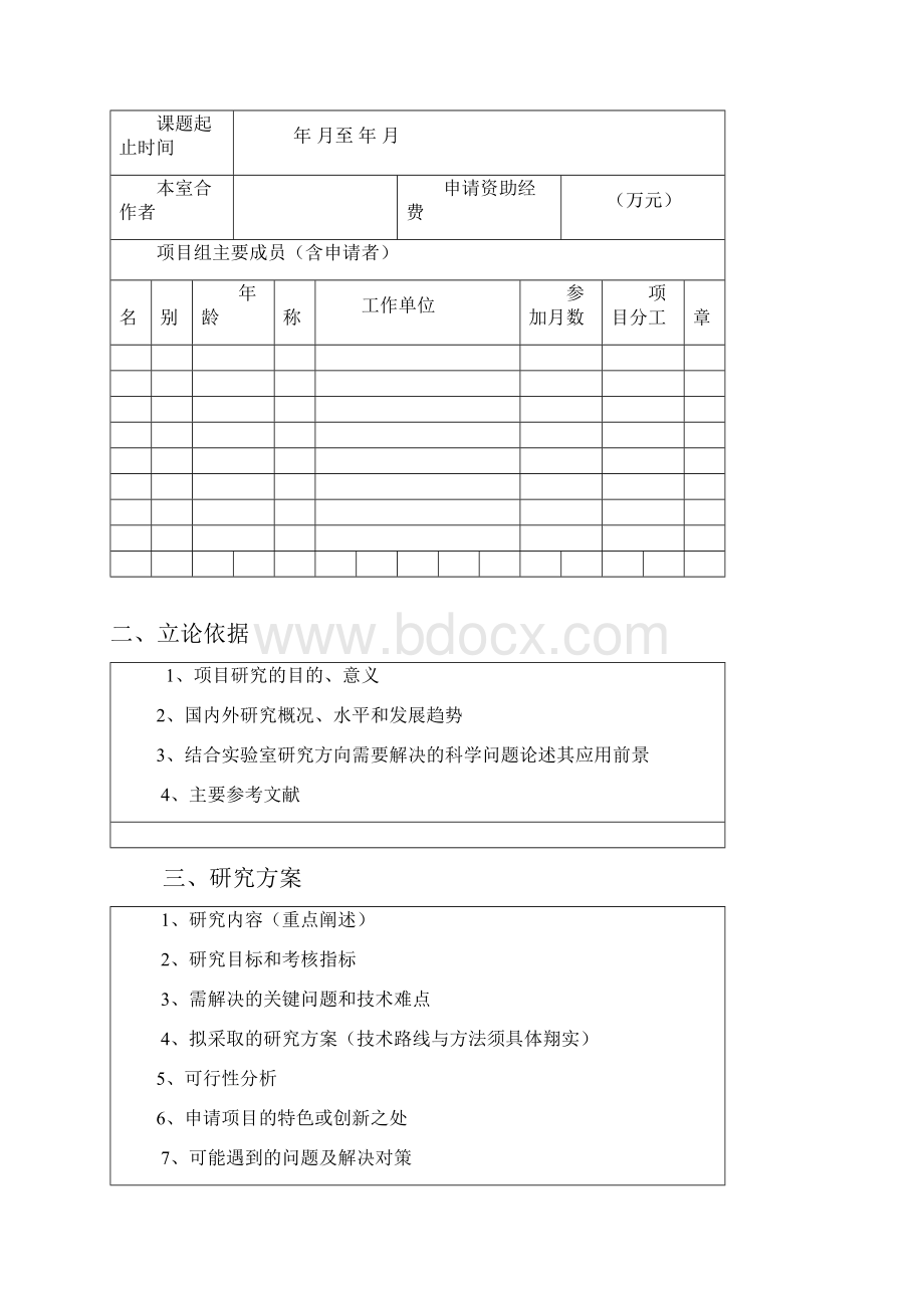 中国人民解放军总医院.docx_第3页