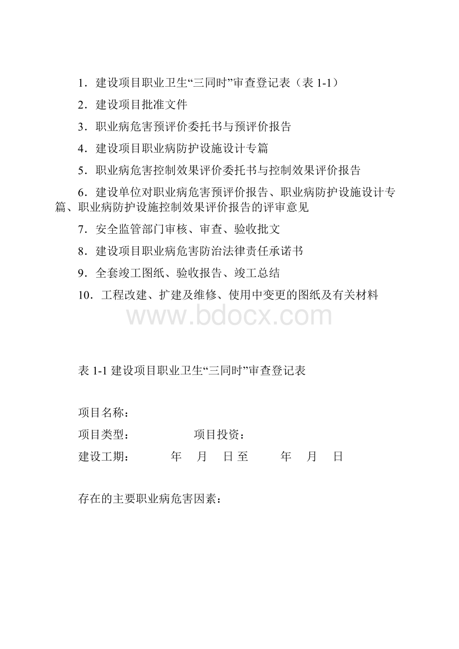 职业卫生档案管理规范附件16.docx_第2页