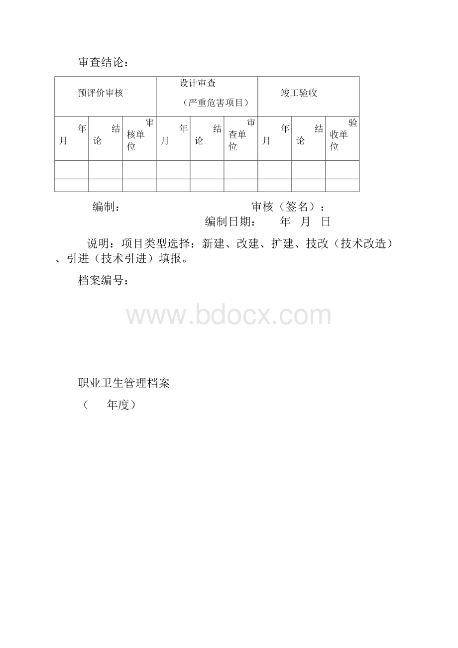 职业卫生档案管理规范附件16.docx_第3页