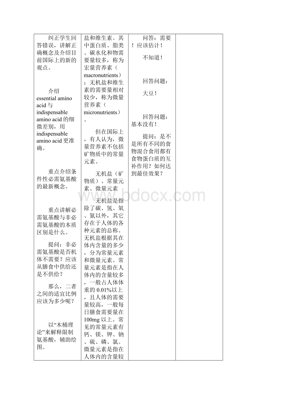 营养学基础蛋白质教案.docx_第3页