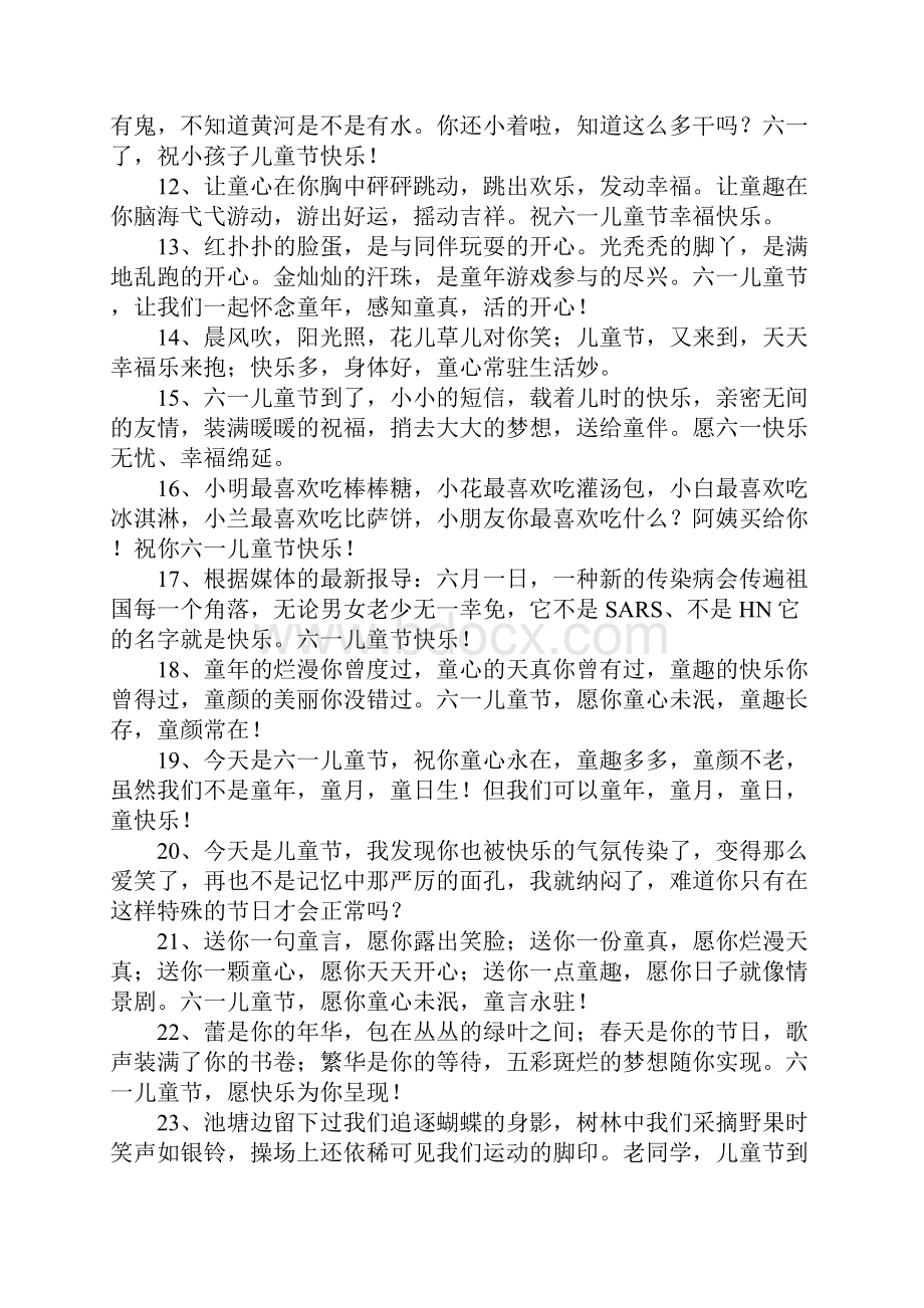 六一儿童节学生寄语.docx_第2页