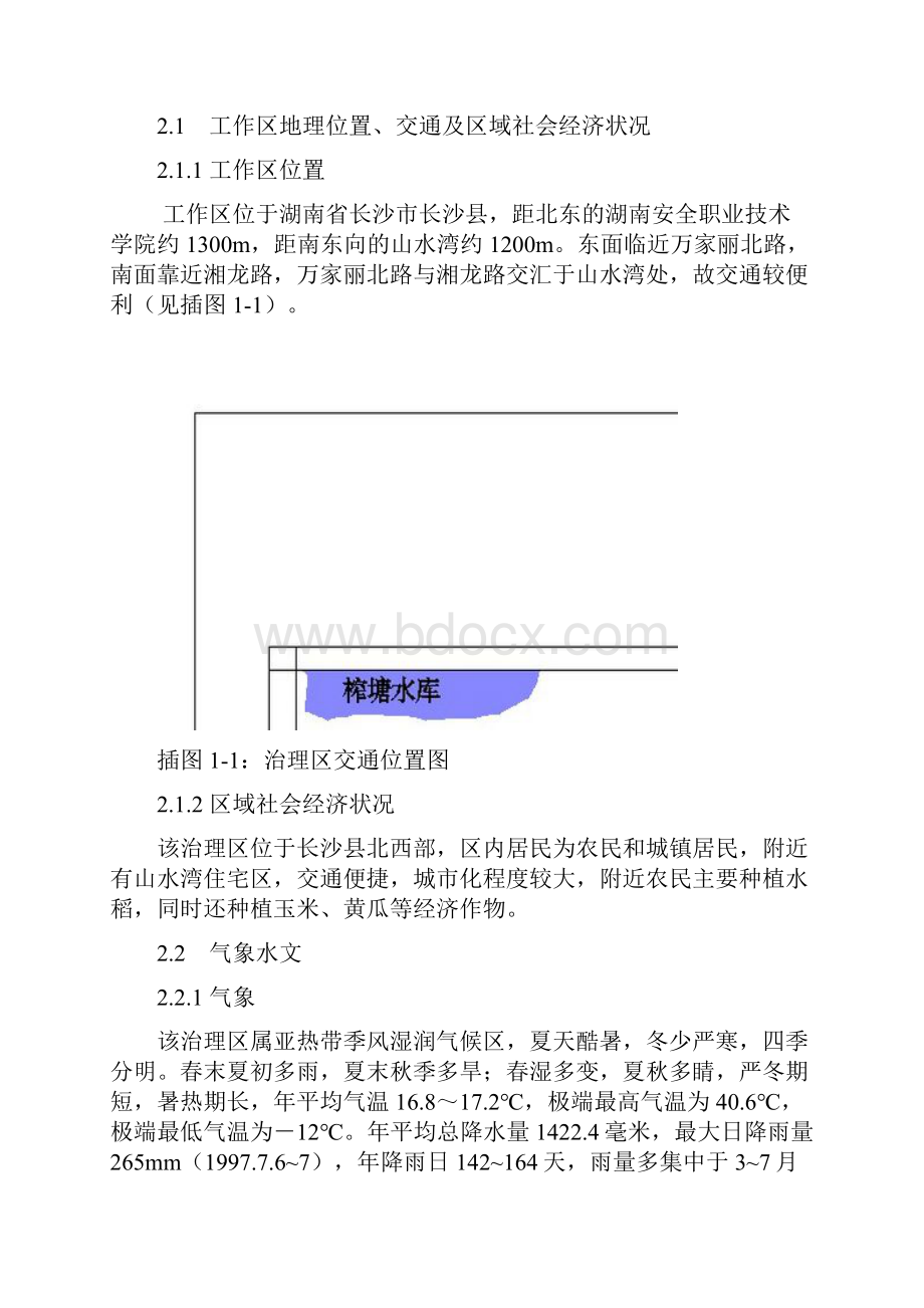 长沙市湘龙路崩塌与滑坡治理工程项目可行性研究报告.docx_第3页