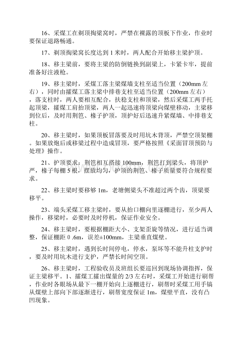 采掘工作面操作规程Word文档下载推荐.docx_第3页