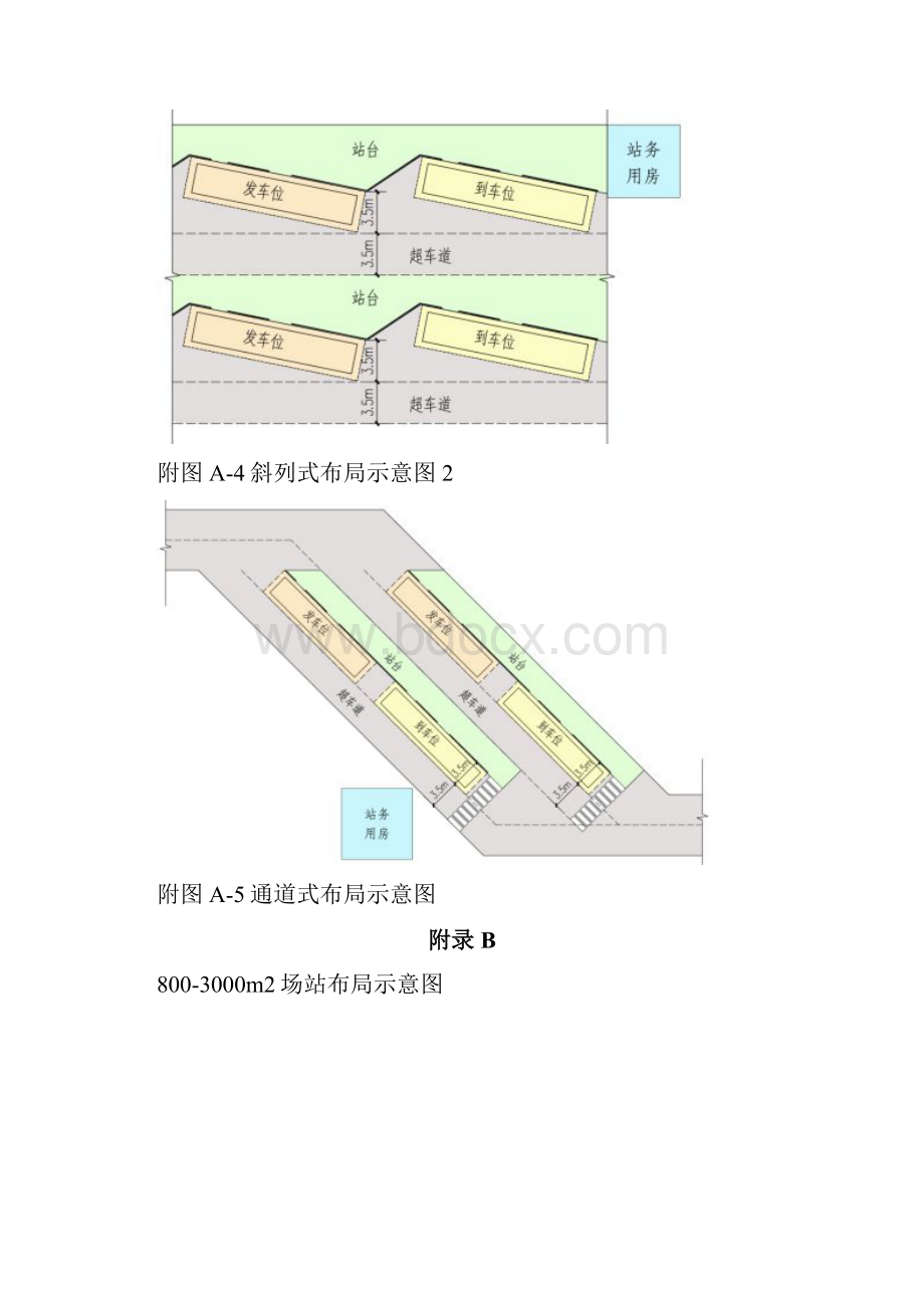 深圳市民用建筑配建公交场站设计导则附录.docx_第2页