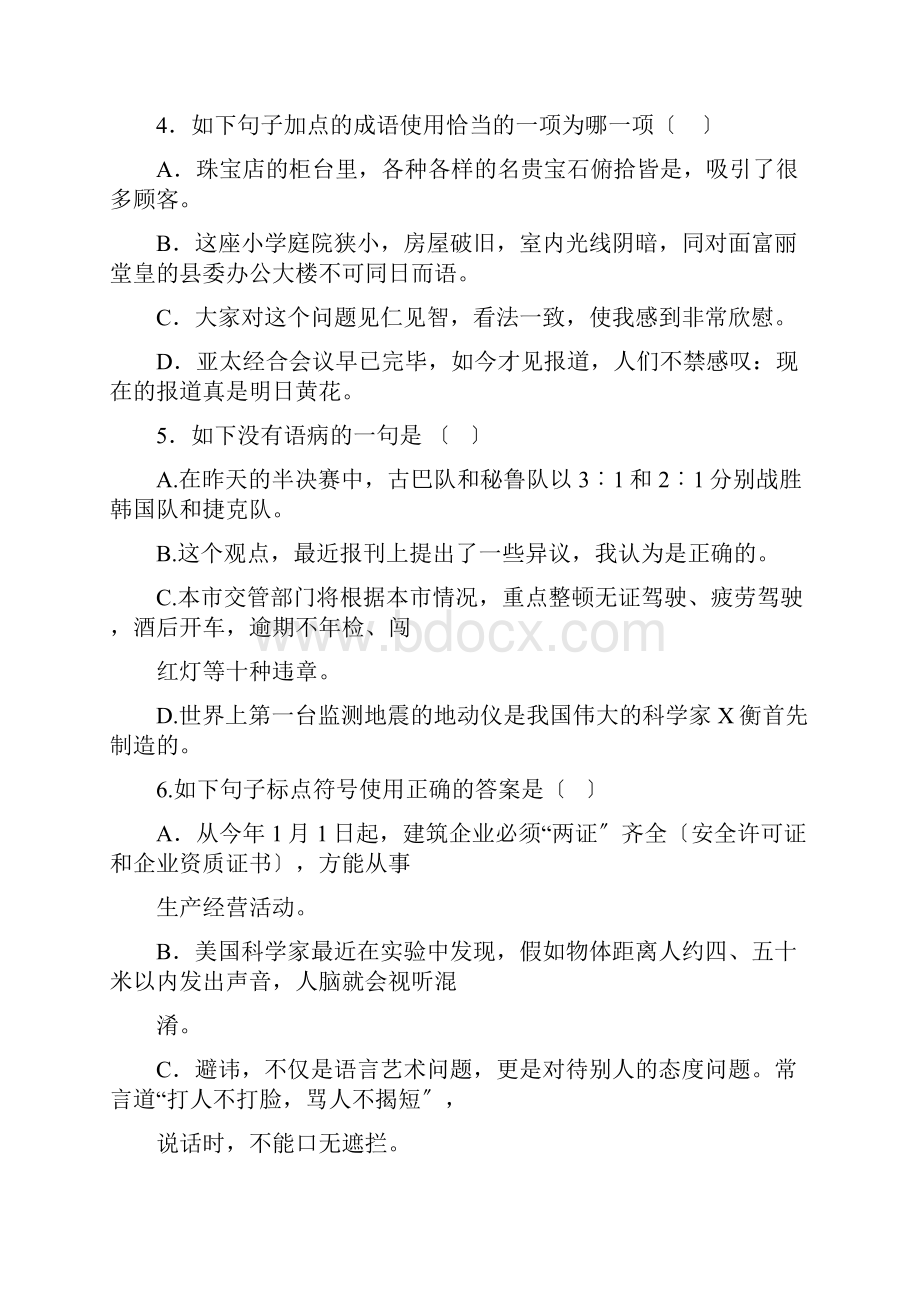 职高高考语文模拟精彩试题5.docx_第2页