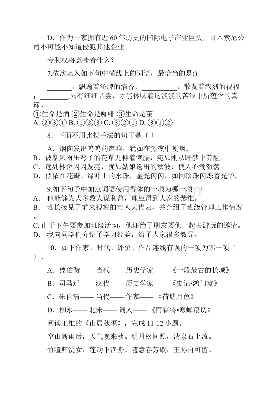 职高高考语文模拟精彩试题5.docx_第3页