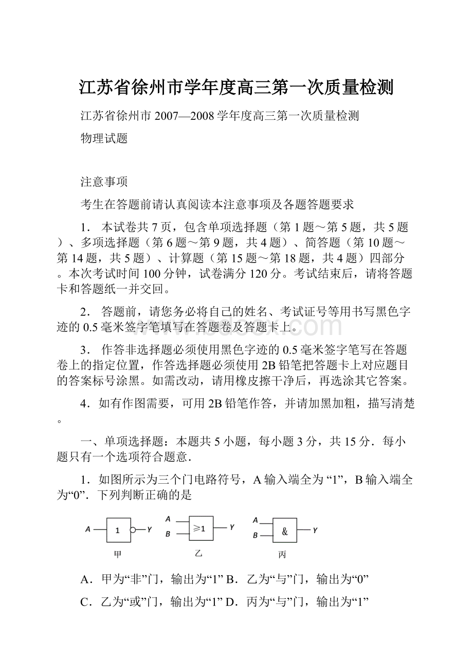 江苏省徐州市学年度高三第一次质量检测.docx_第1页