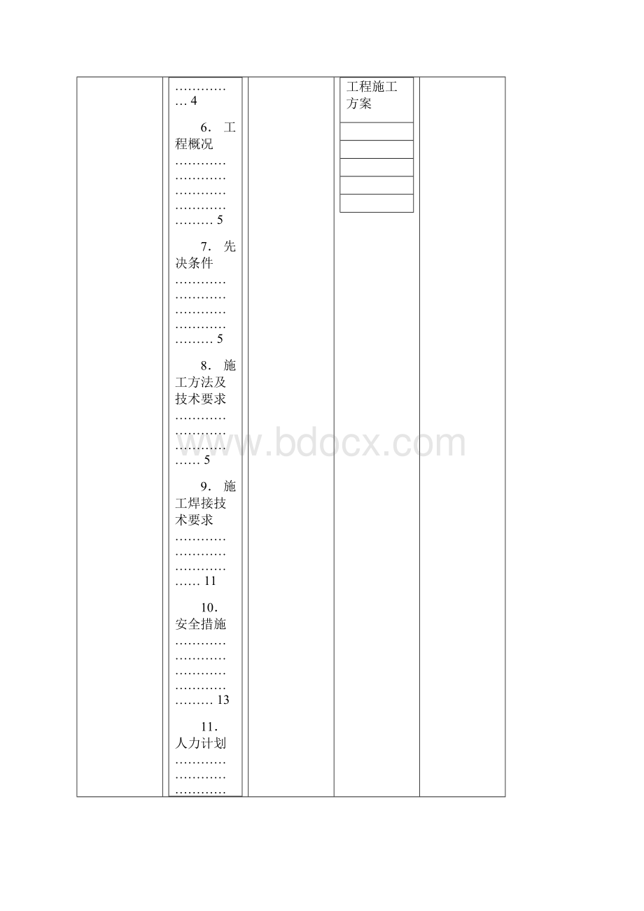 钢结构厂房施工方案Word文档下载推荐.docx_第3页