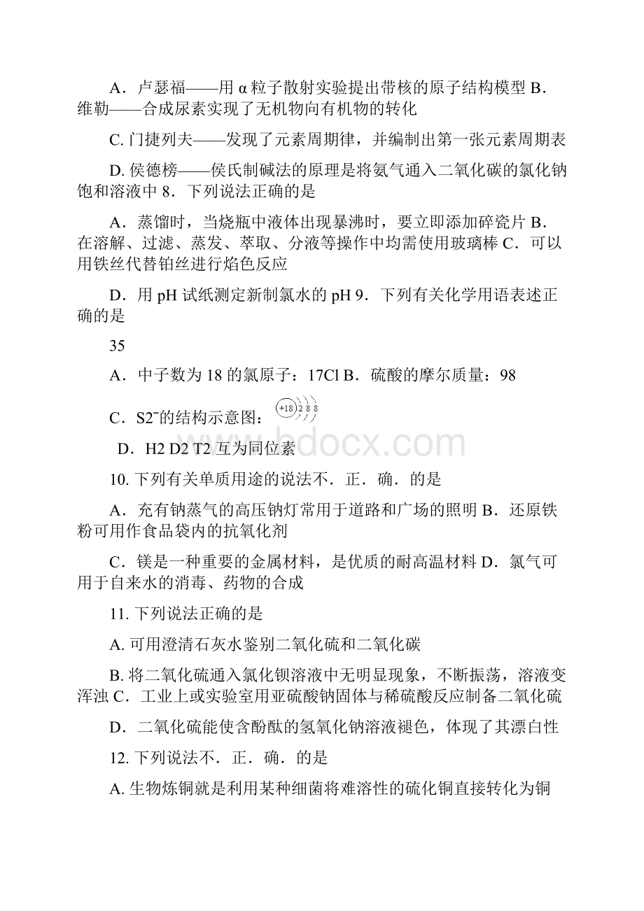 浙江省温州市学年高一化学上学期期末教学质量统一检测试题AWord文档格式.docx_第3页