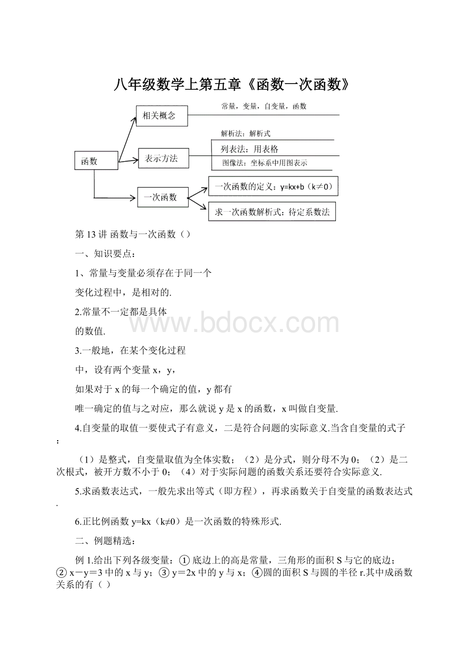 八年级数学上第五章《函数一次函数》.docx_第1页