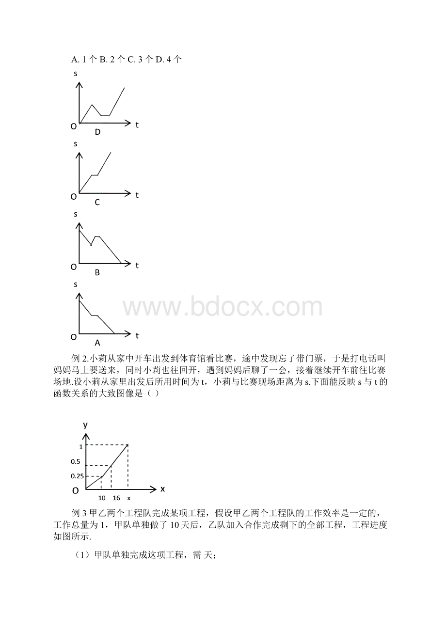 八年级数学上第五章《函数一次函数》.docx_第2页