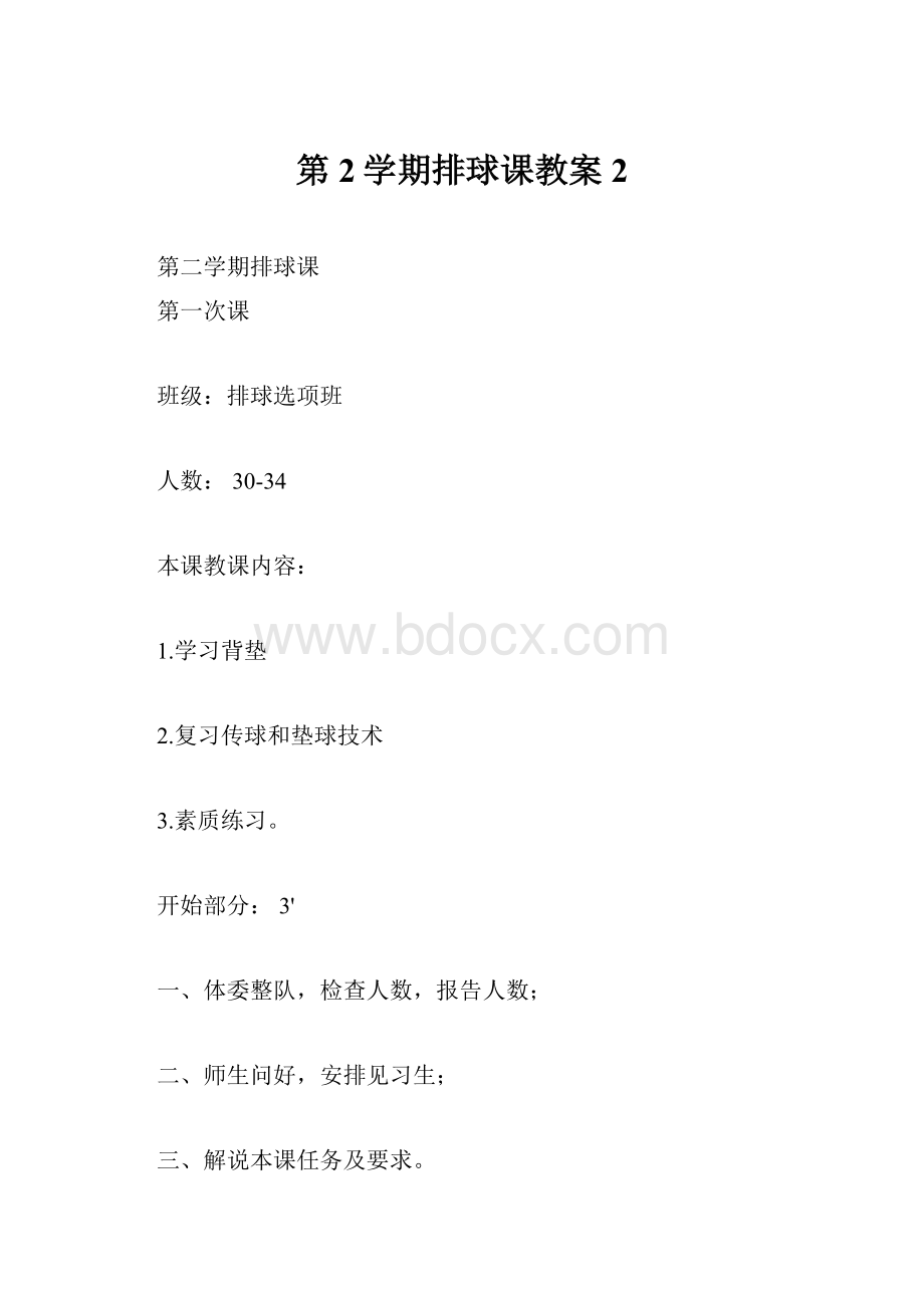 第2学期排球课教案 2.docx_第1页