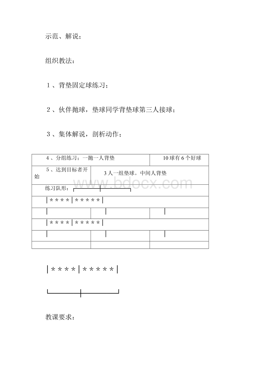 第2学期排球课教案 2.docx_第3页