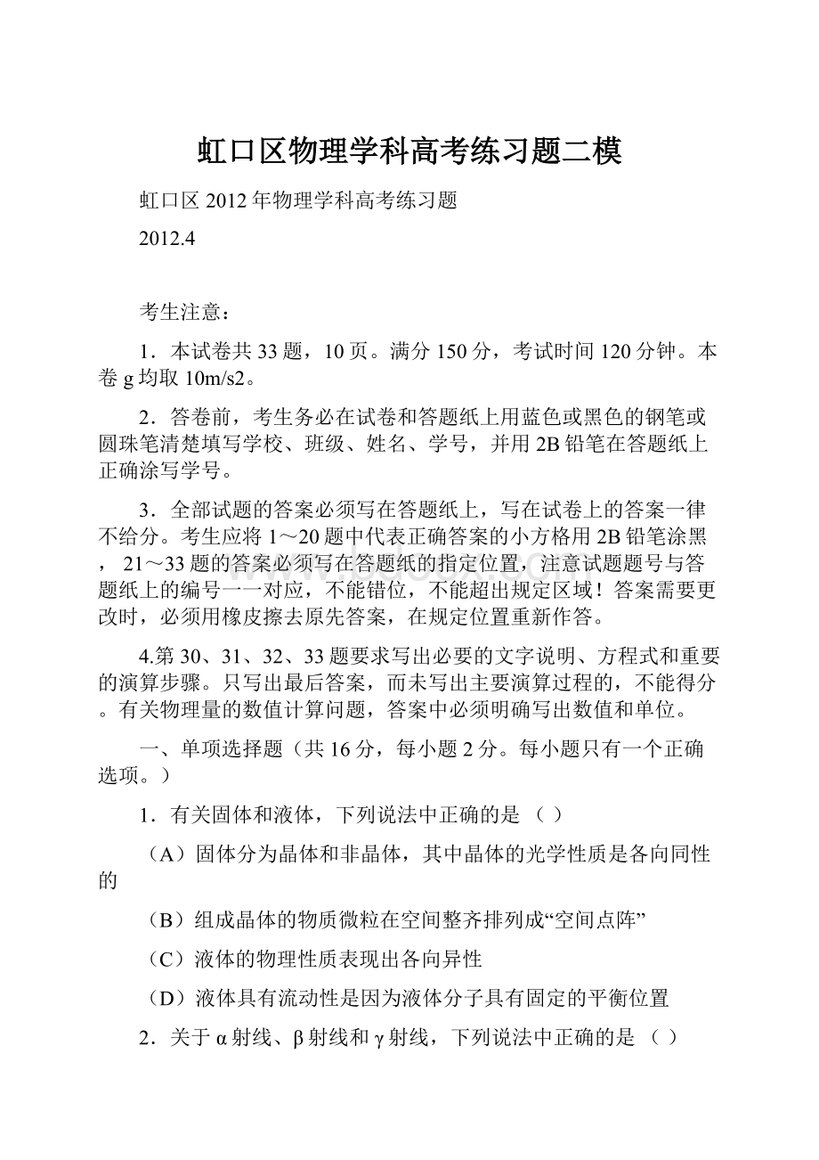 虹口区物理学科高考练习题二模.docx