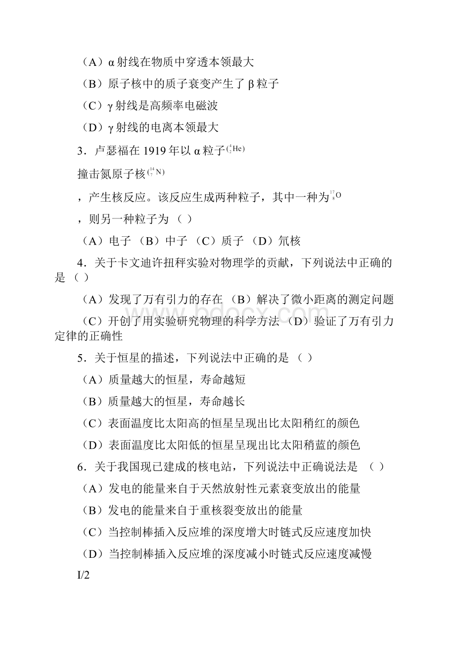 虹口区物理学科高考练习题二模文档格式.docx_第2页