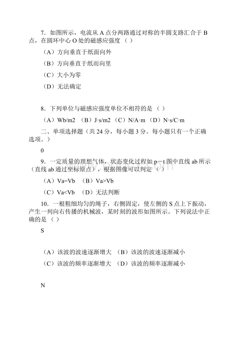 虹口区物理学科高考练习题二模文档格式.docx_第3页