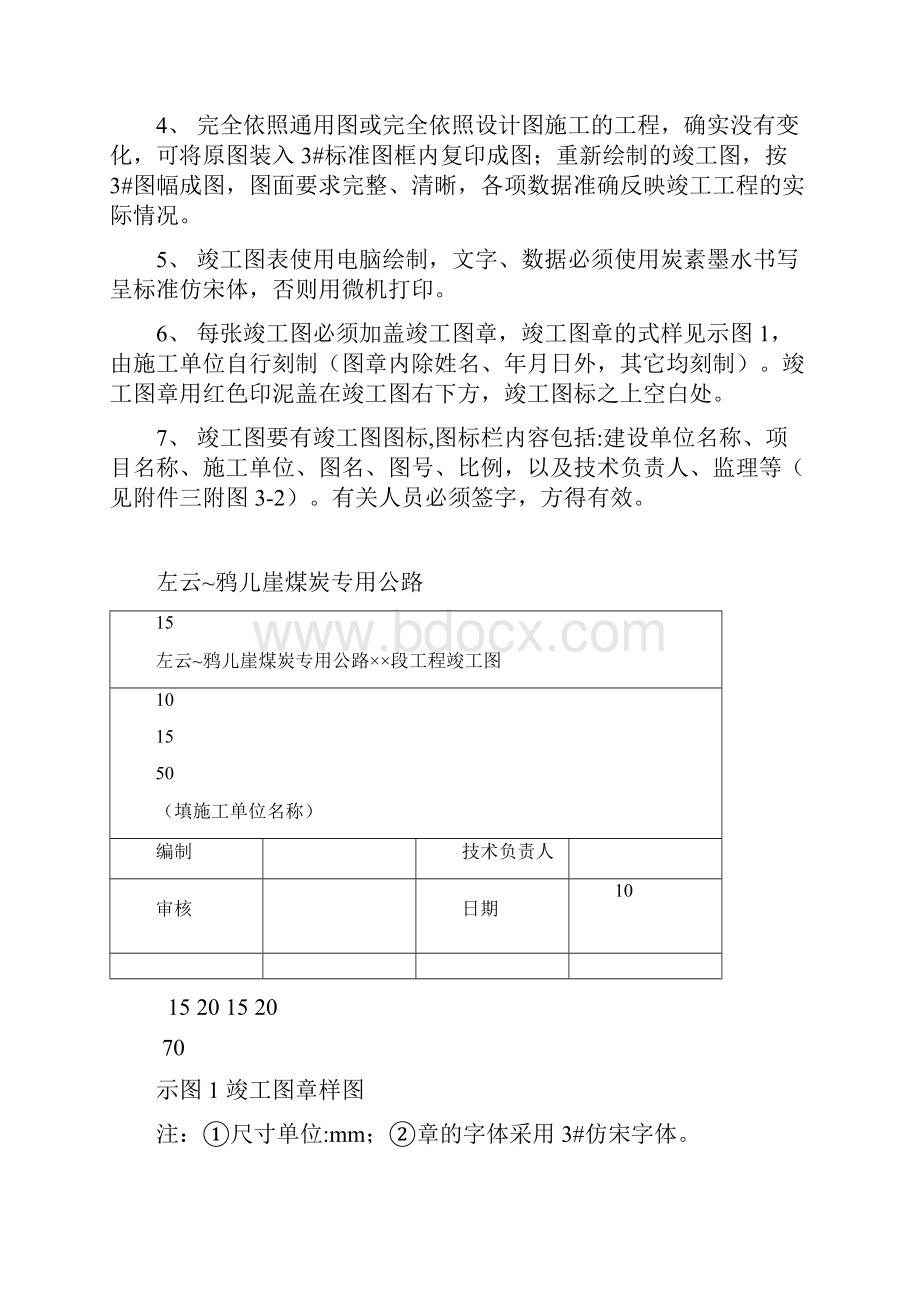 公路工程竣工文件编制办法合定.docx_第3页