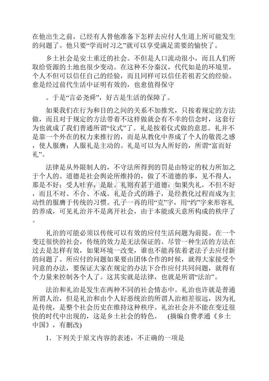 江西省南昌市届高三语文第二次模拟突破冲刺试题Word文档下载推荐.docx_第2页