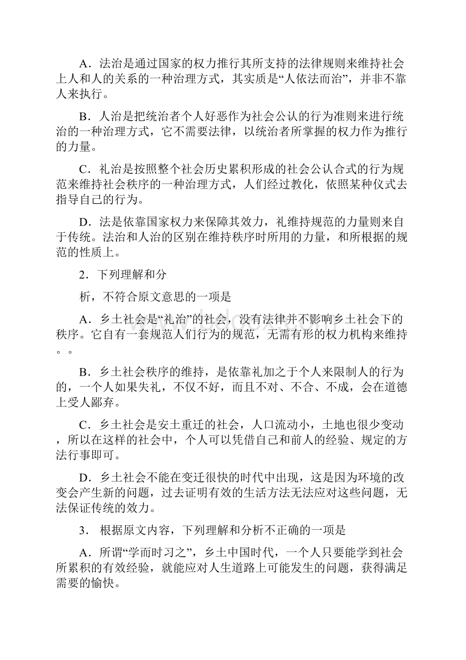 江西省南昌市届高三语文第二次模拟突破冲刺试题Word文档下载推荐.docx_第3页