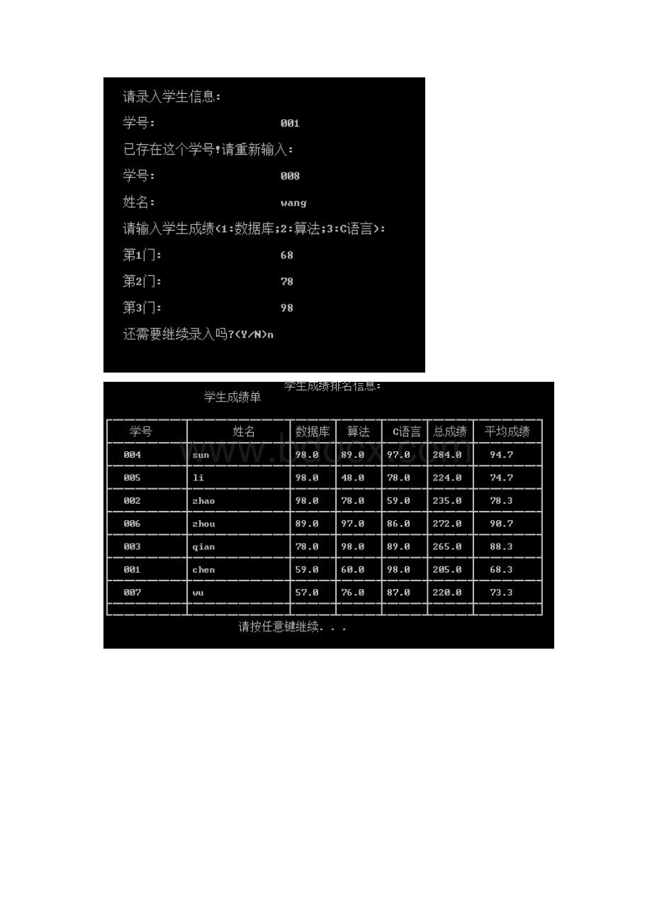 学生成绩管理系统源代码 数据结构与算法课设C语言版.docx_第2页