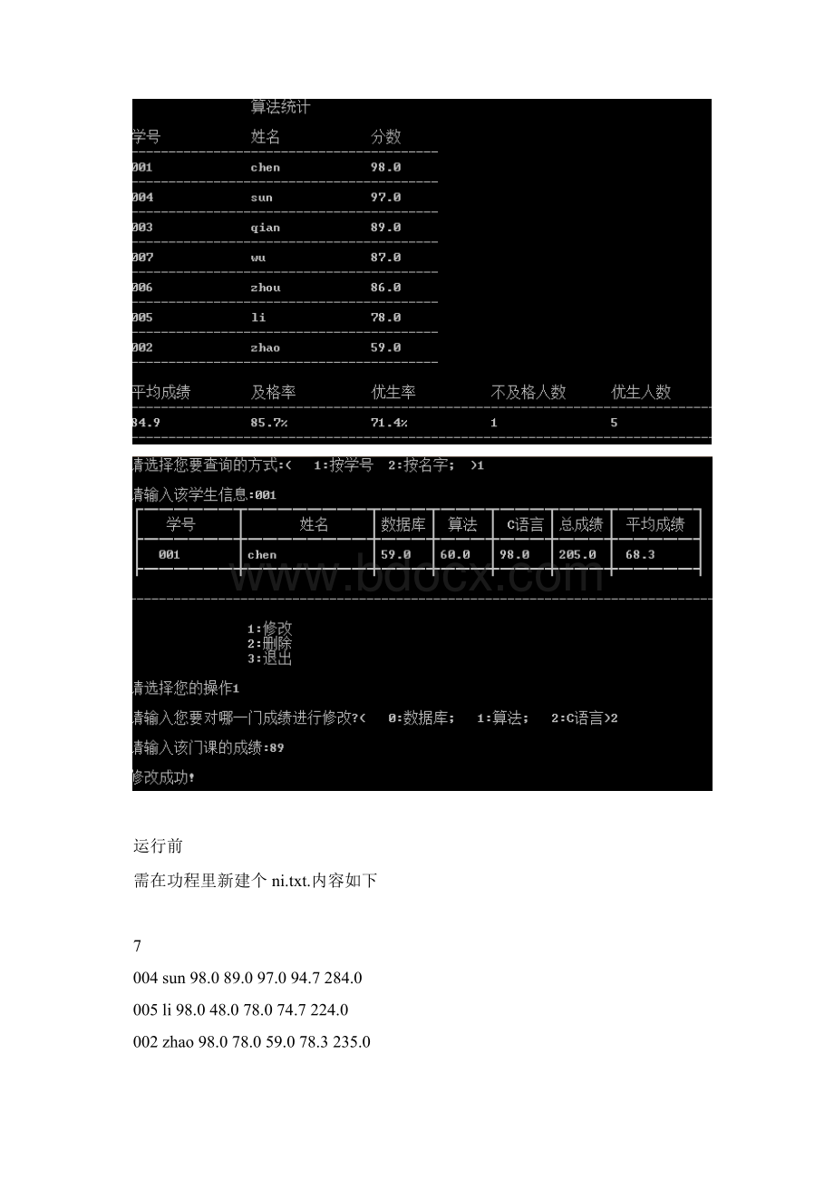 学生成绩管理系统源代码 数据结构与算法课设C语言版.docx_第3页