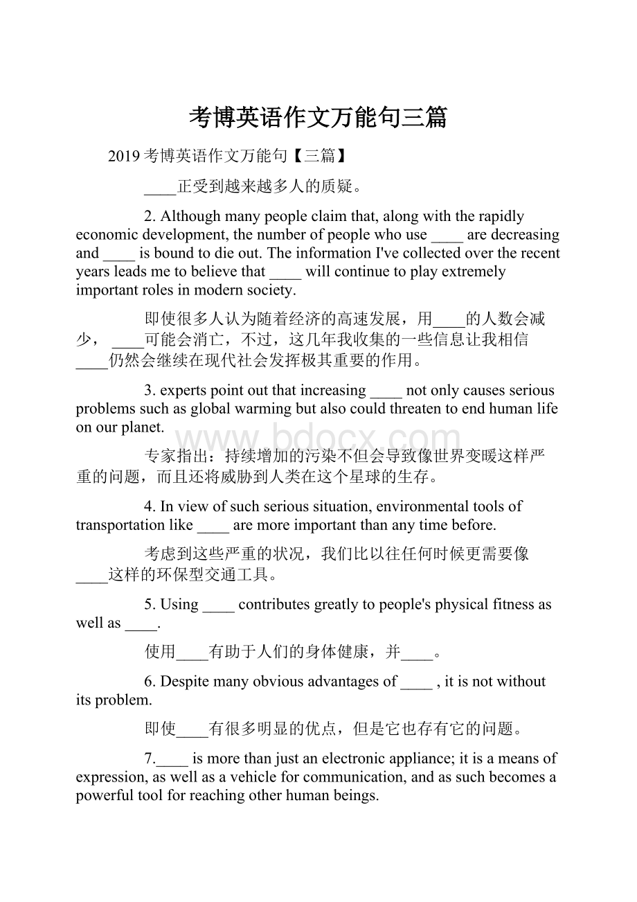 考博英语作文万能句三篇.docx_第1页