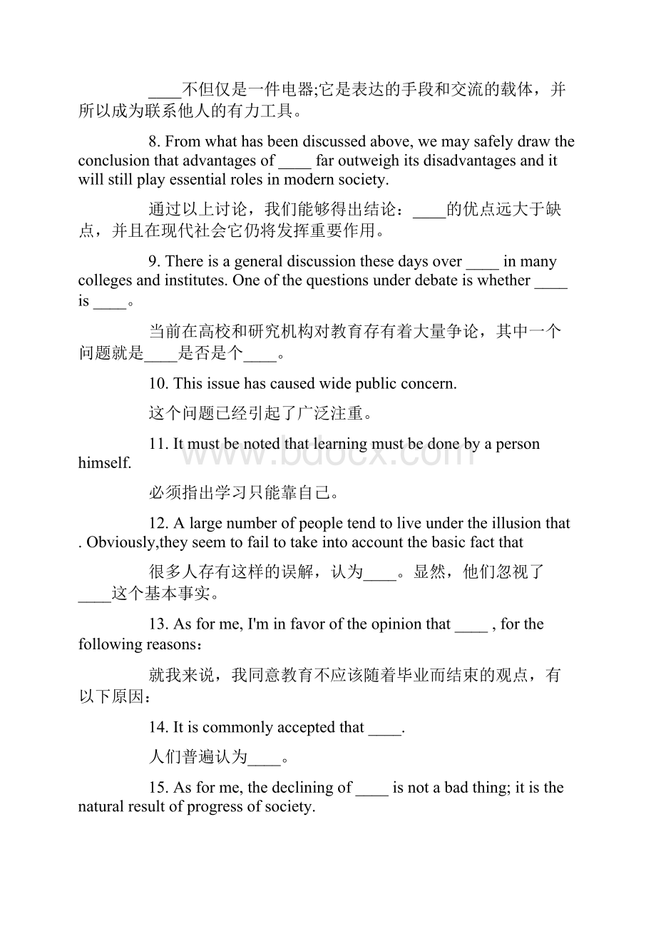 考博英语作文万能句三篇.docx_第2页