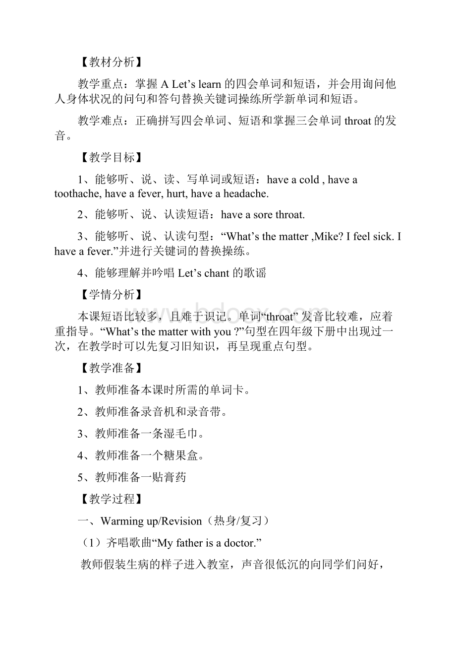 人教版PEP英语六年级下册Unit 2 What is the MatterMike教案Word下载.docx_第3页