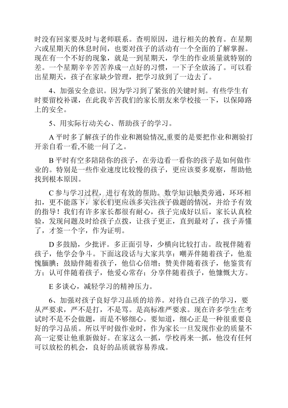 小学六年级家长会班主任发言稿183Word格式.docx_第3页