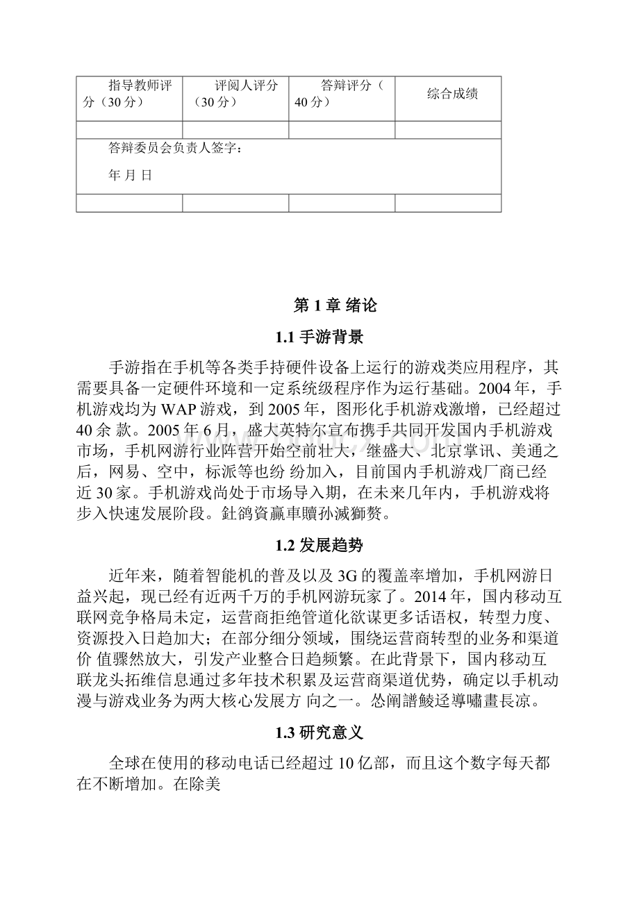 基于Cocos2DX的跨平台游戏的设计与实现毕业设计论文.docx_第2页