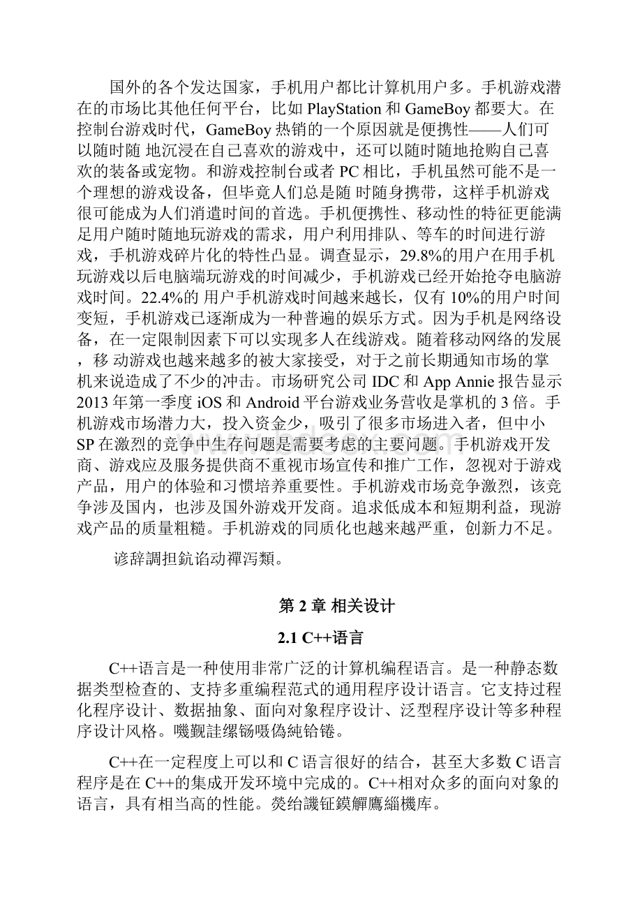 基于Cocos2DX的跨平台游戏的设计与实现毕业设计论文.docx_第3页