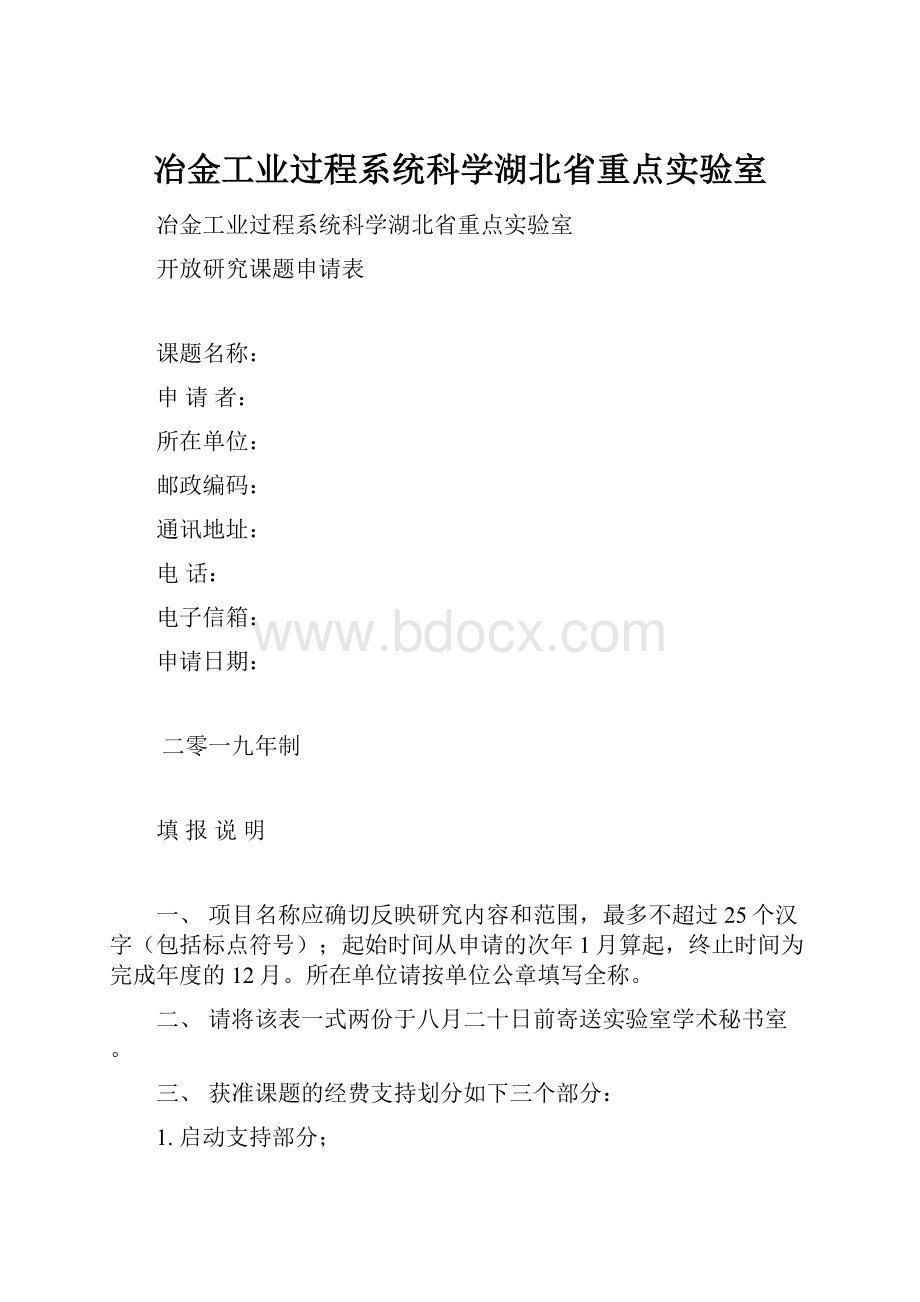 冶金工业过程系统科学湖北省重点实验室.docx