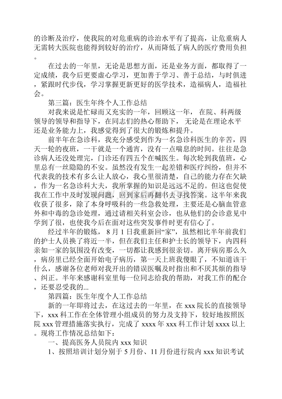 医生个人工作总结范文五篇Word文档下载推荐.docx_第3页