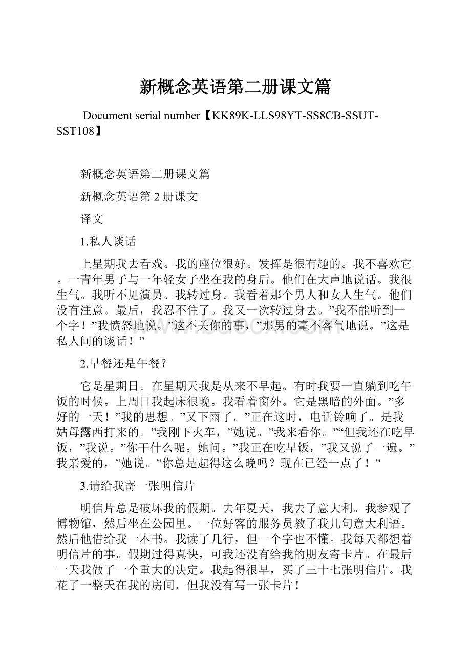 新概念英语第二册课文篇.docx