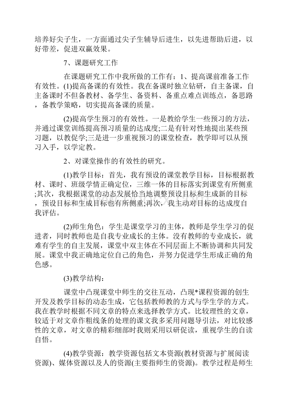 高中教师年度述职报告范文5篇.docx_第2页