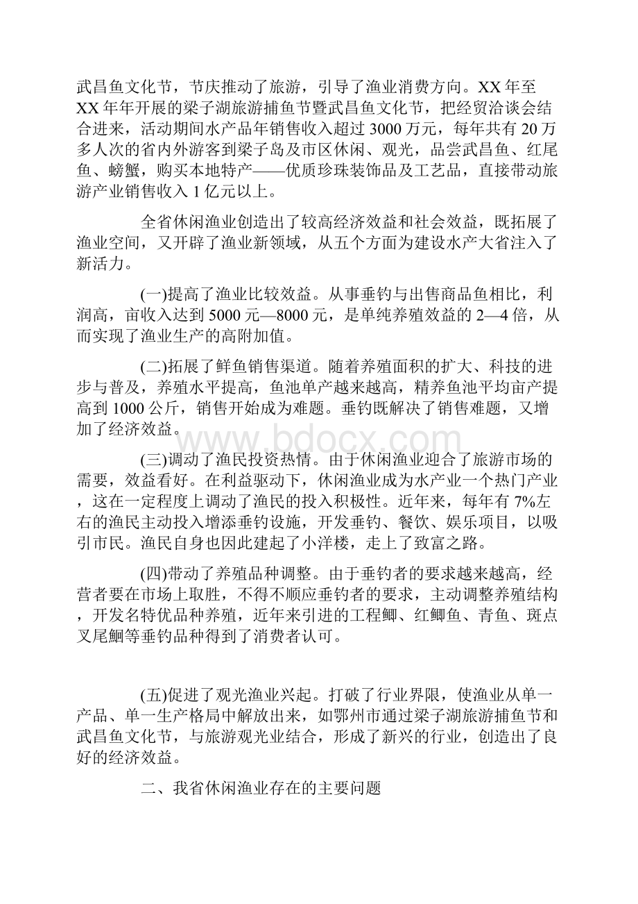 休闲渔业发展现状与对策.docx_第3页