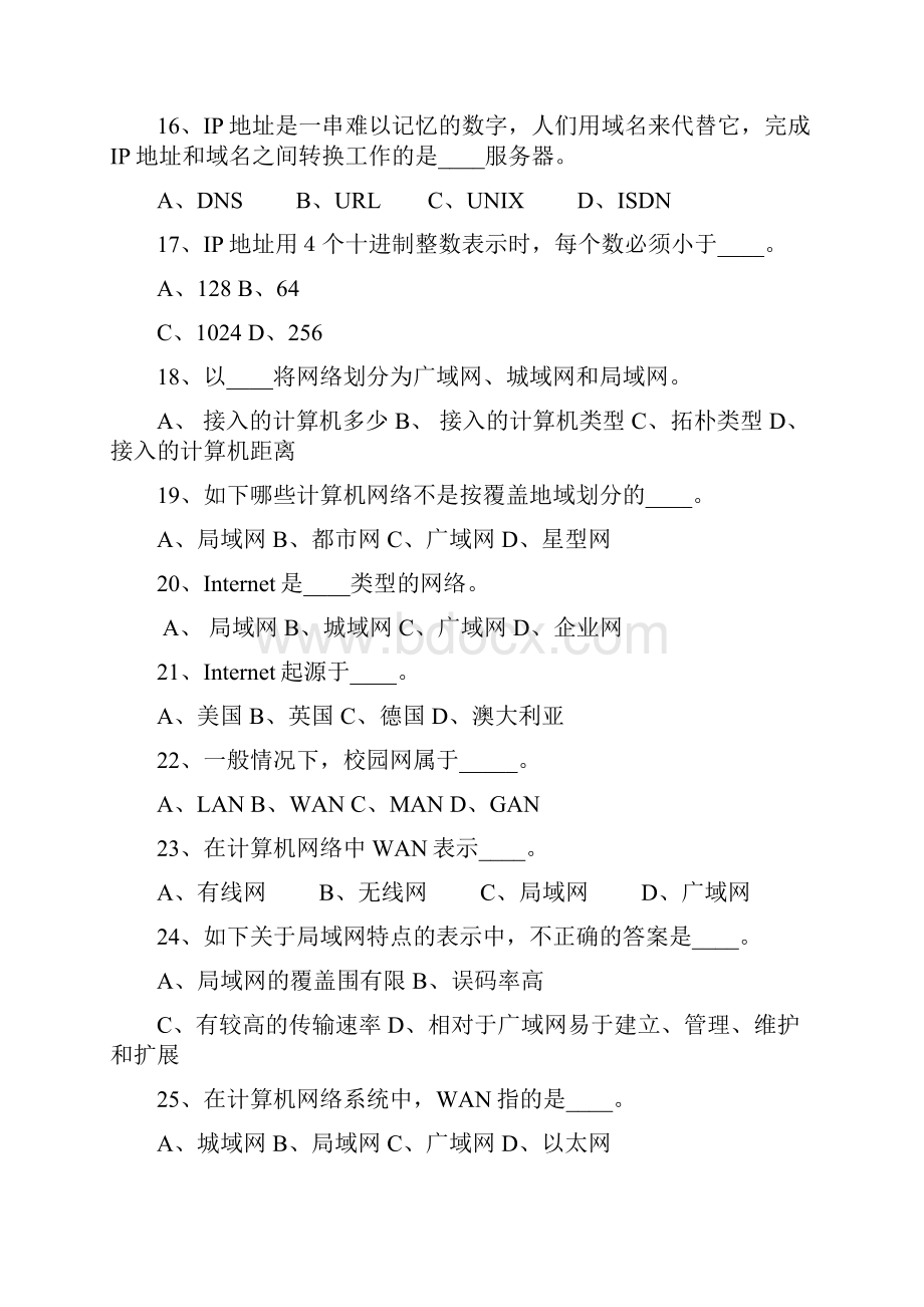 网络基础题及问题详解Word文档格式.docx_第3页