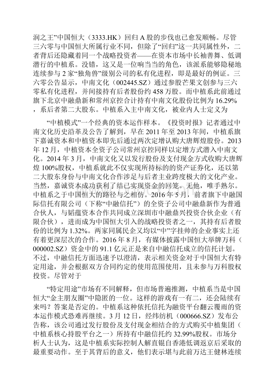 中植系一个金融王国异变史上.docx_第2页