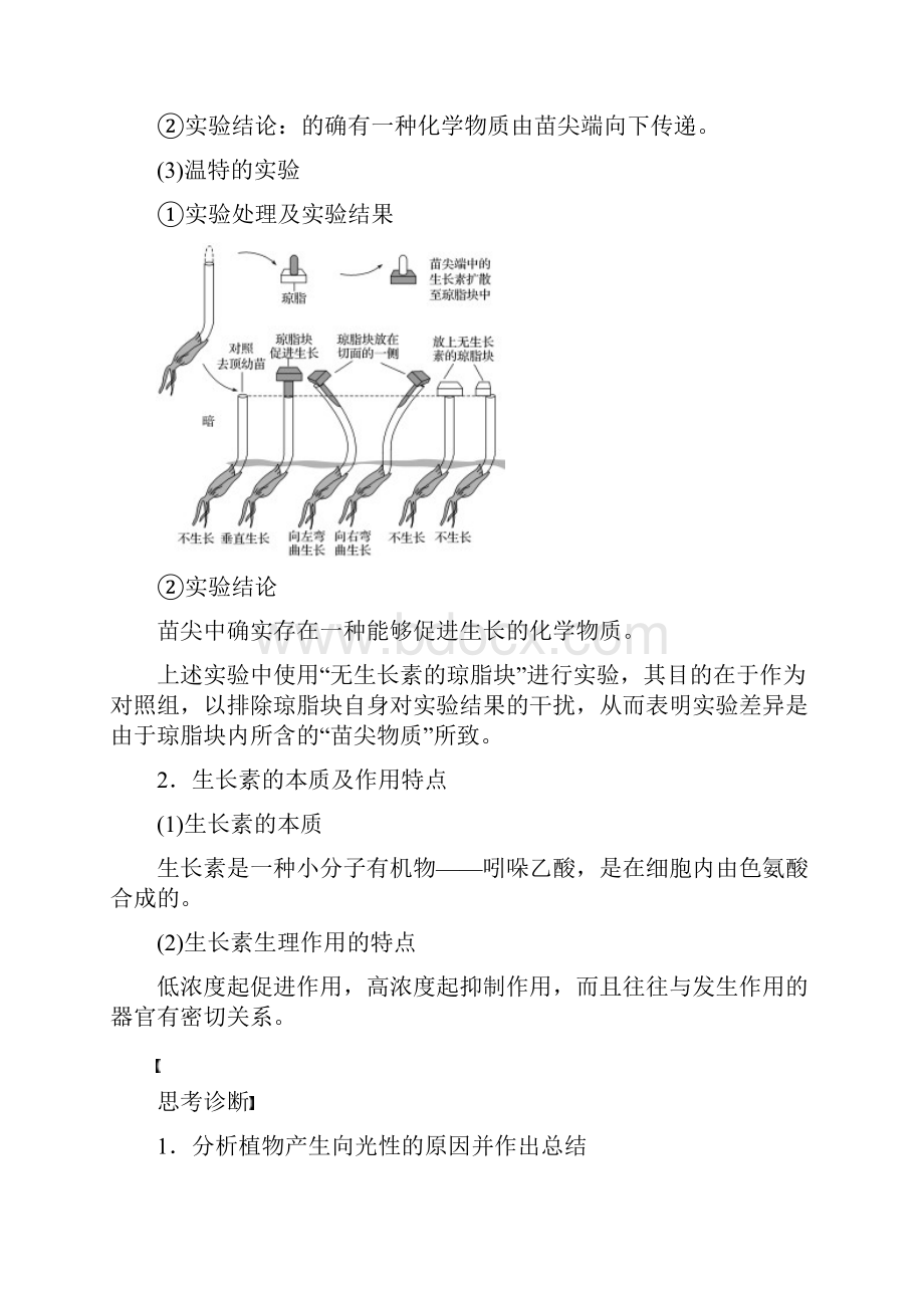 高考生物总复习第7单元生命活动的调节与免疫第24讲植物生命活动的调节.docx_第2页