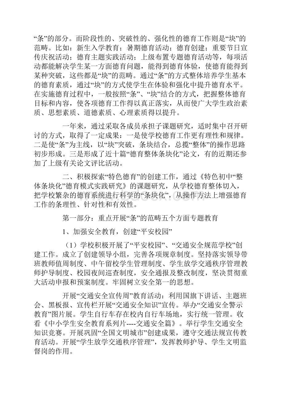 马鞍山七中学校德育工作总结Word文件下载.docx_第3页