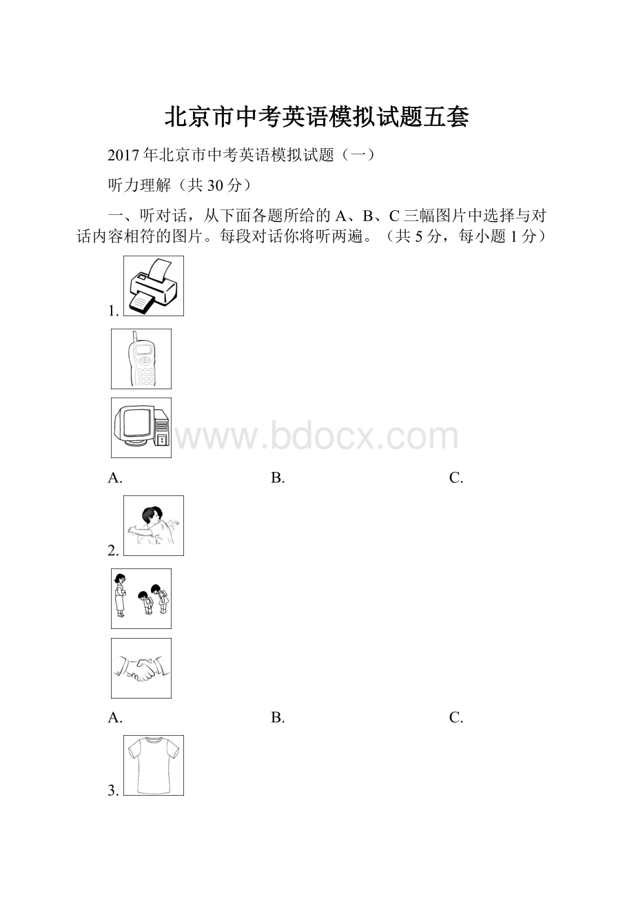 北京市中考英语模拟试题五套.docx_第1页