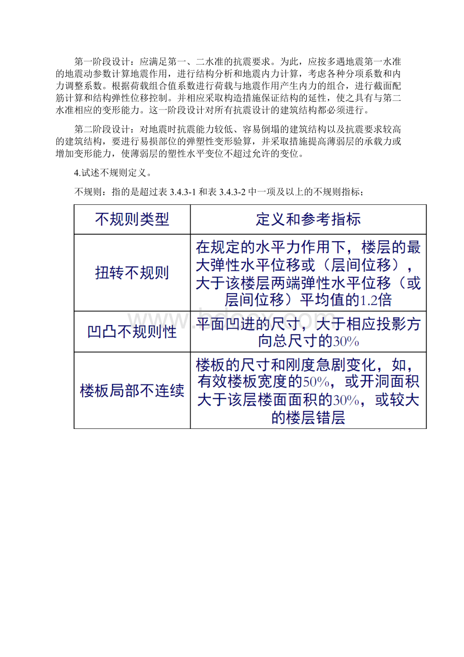 工程结构抗震原理复习题资料.docx_第2页