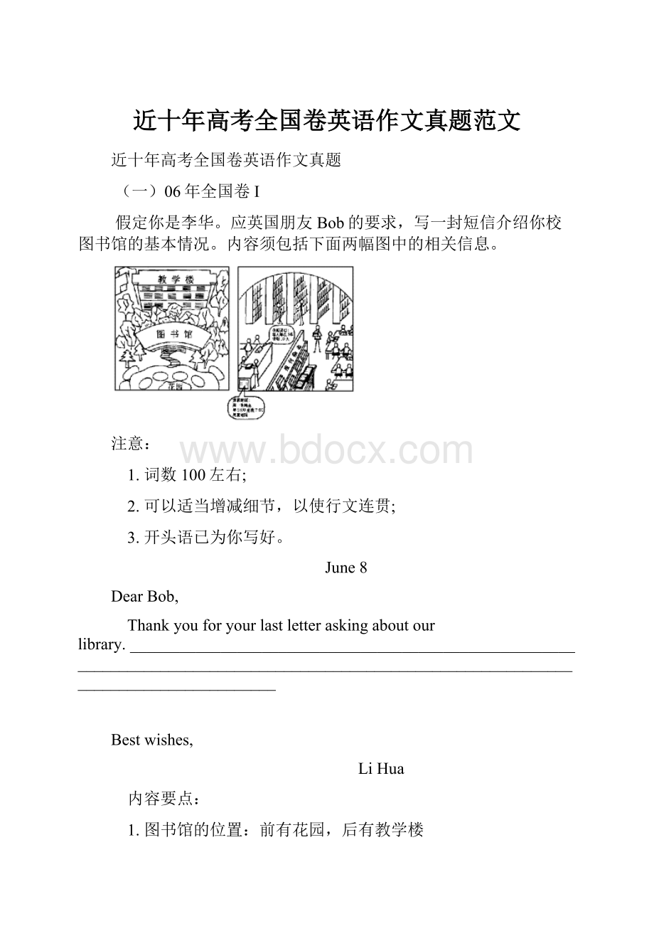 近十年高考全国卷英语作文真题范文Word下载.docx_第1页