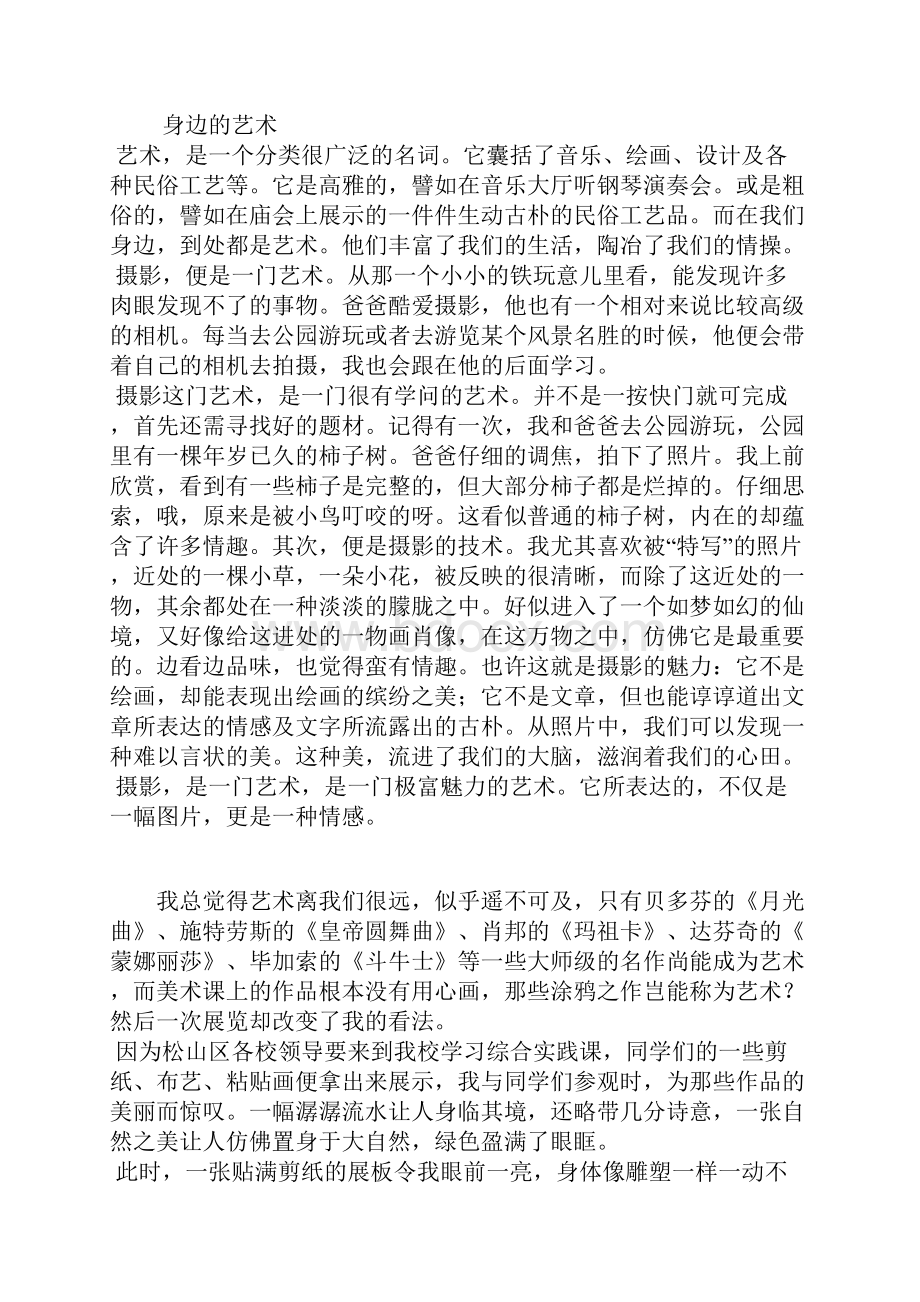 六年级上第八单元作文文档格式.docx_第3页