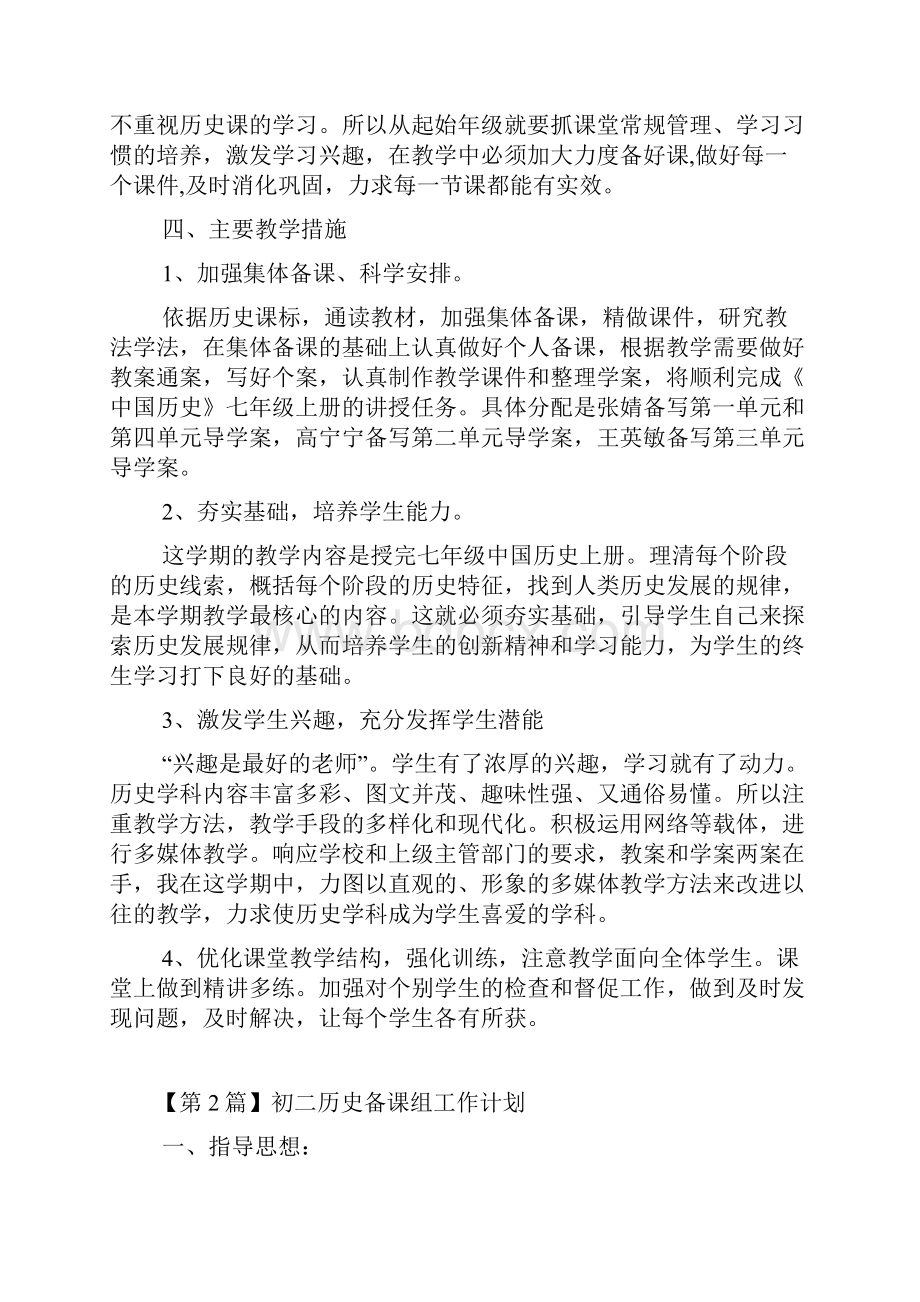 历史备课组工作计划.docx_第2页