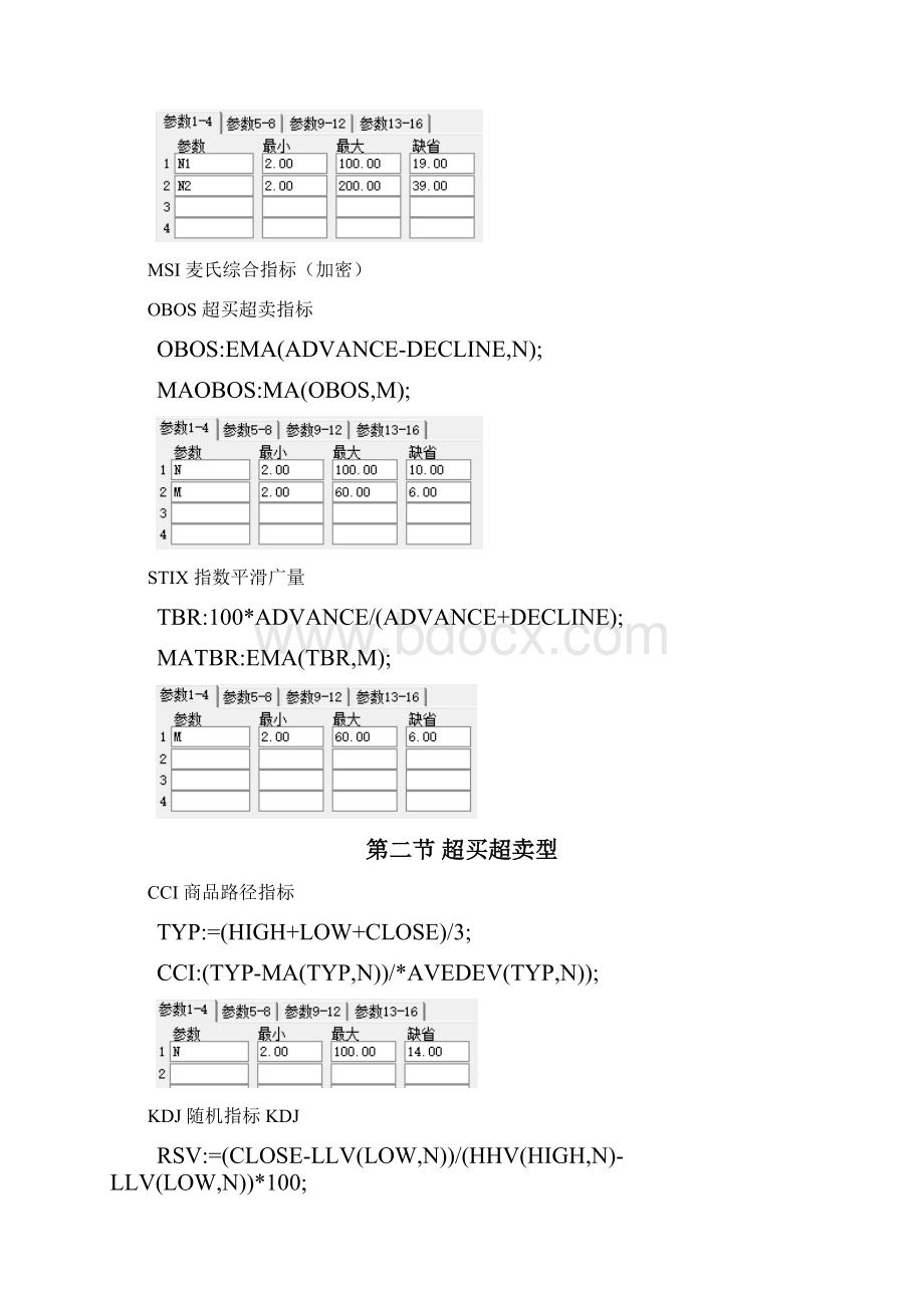 通达信系统指标公式.docx_第3页