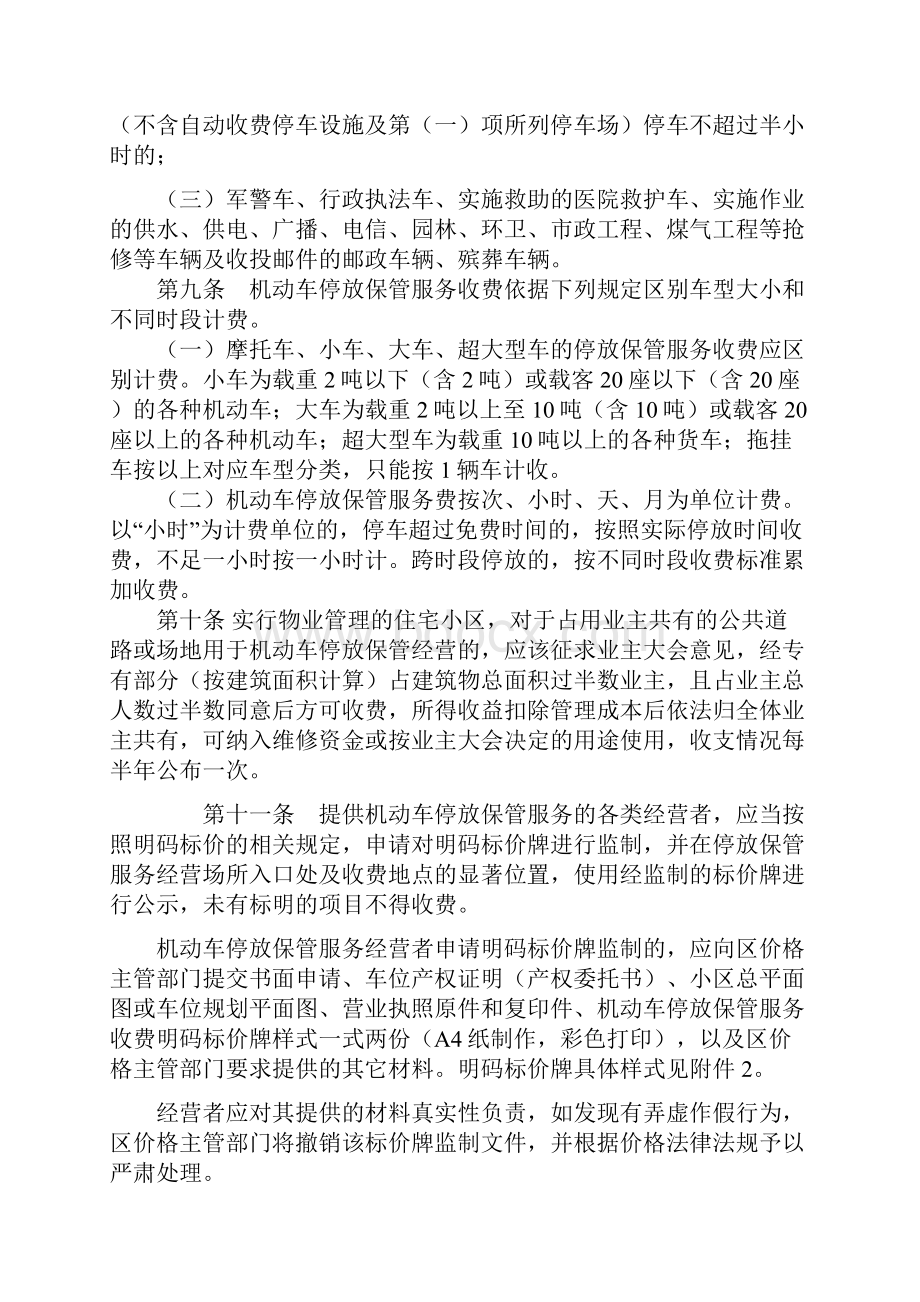 顺德区机动车停放保管服务收费管理.docx_第3页