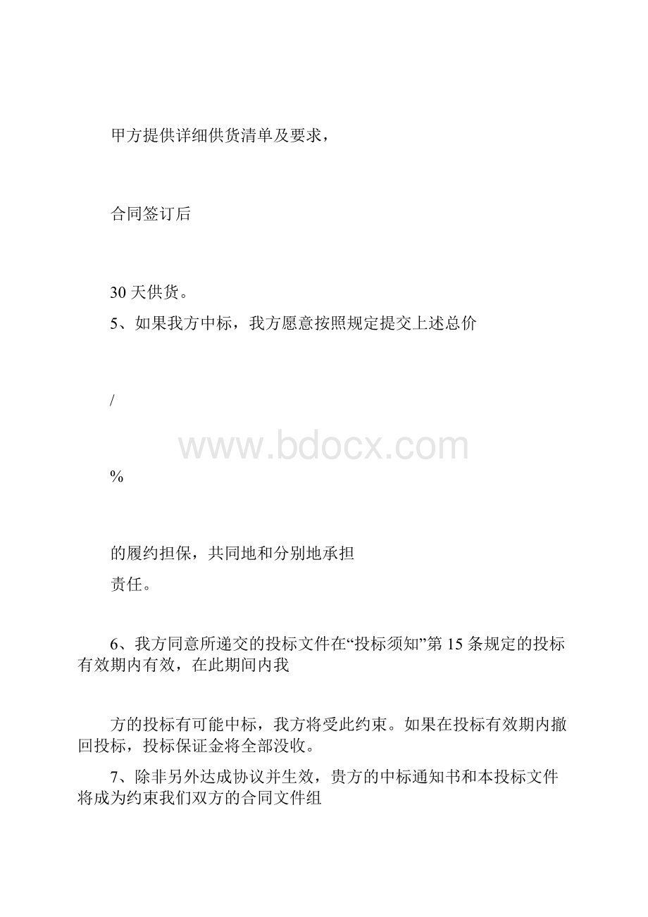 完整版石材采购投标文件格式副本docx.docx_第3页